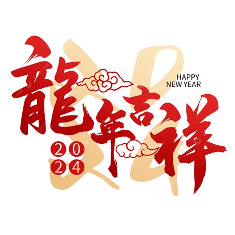 龍的成語吉祥話|2024龍年吉祥話祝福語！諧音、長輩新年賀詞全蒐羅…